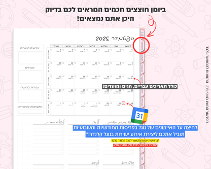 פלאנר דיגיטלי שבועי לסטודנטים | לשנת 2025-2026