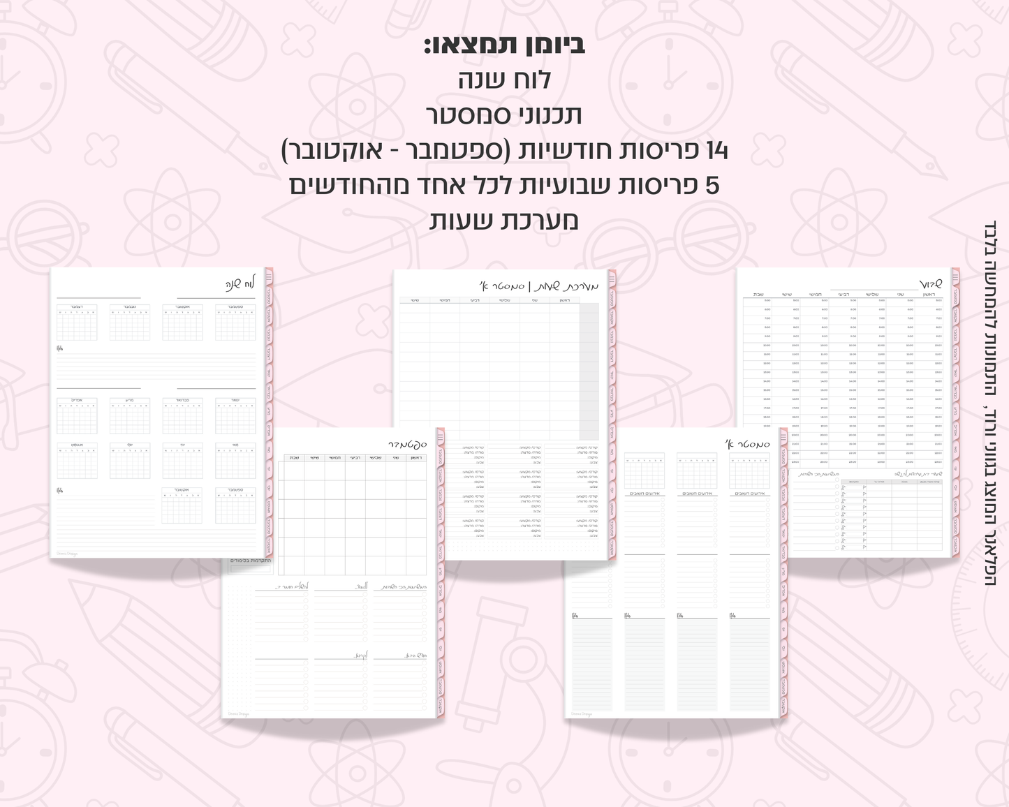 פלאנר דיגיטלי שבועי לסטודנטים | ללא תאריכים