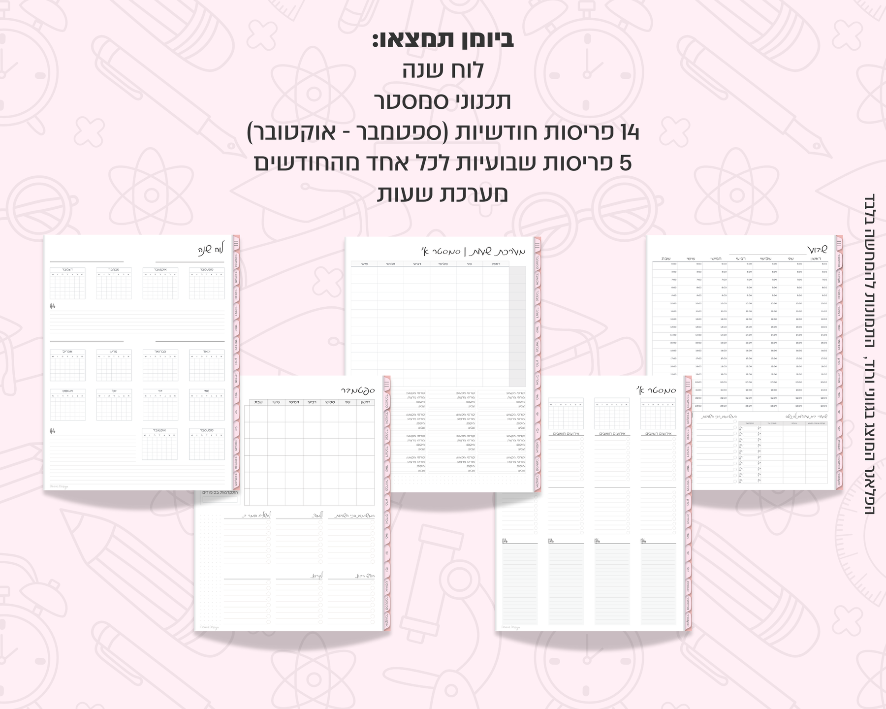 פלאנר דיגיטלי שבועי לסטודנטים | ללא תאריכים
