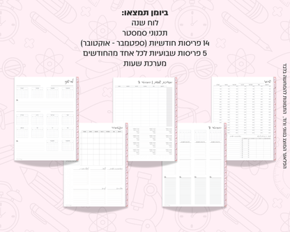 פלאנר דיגיטלי שבועי לסטודנטים | ללא תאריכים