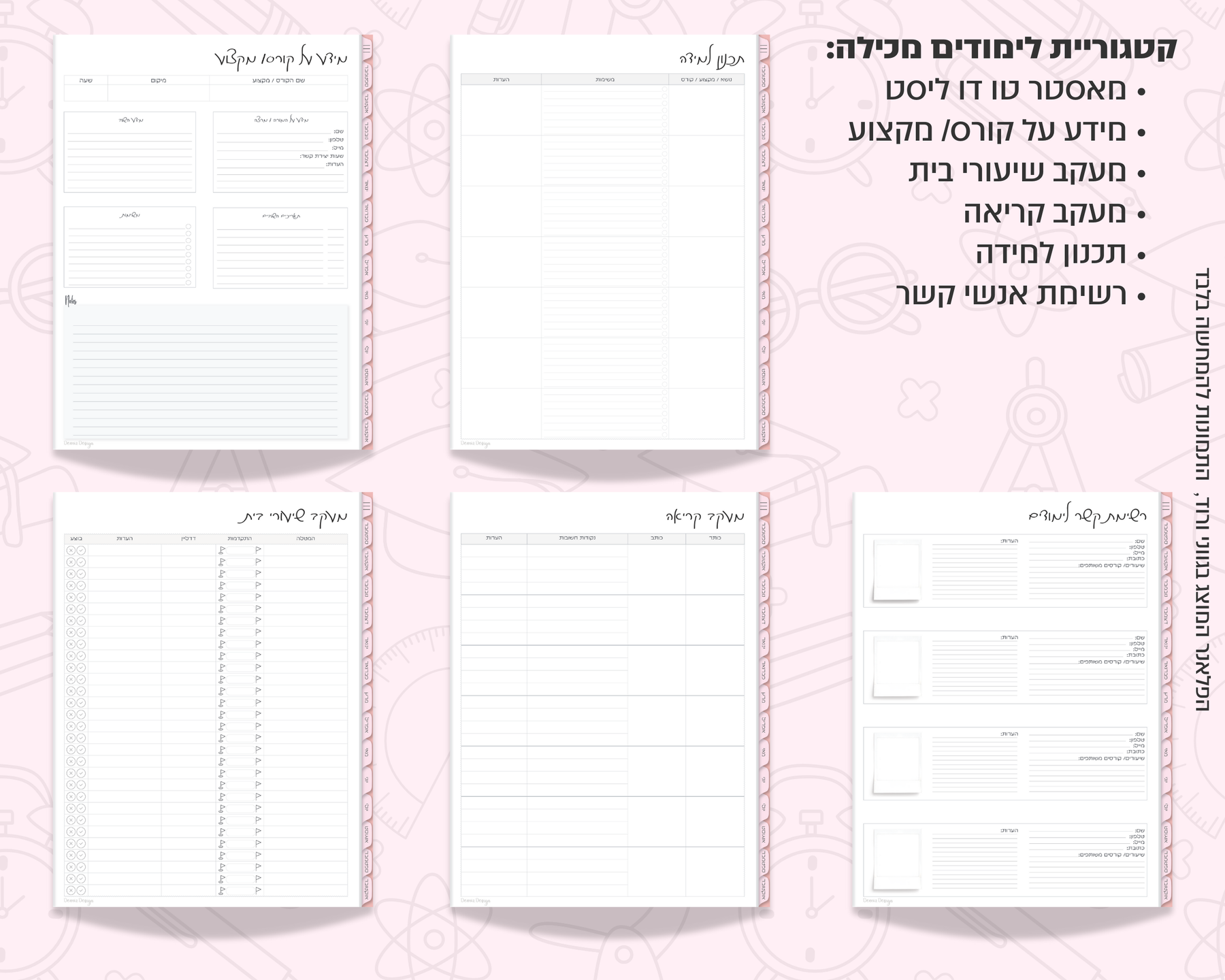 פלאנר דיגיטלי שבועי לסטודנטים | ללא תאריכים