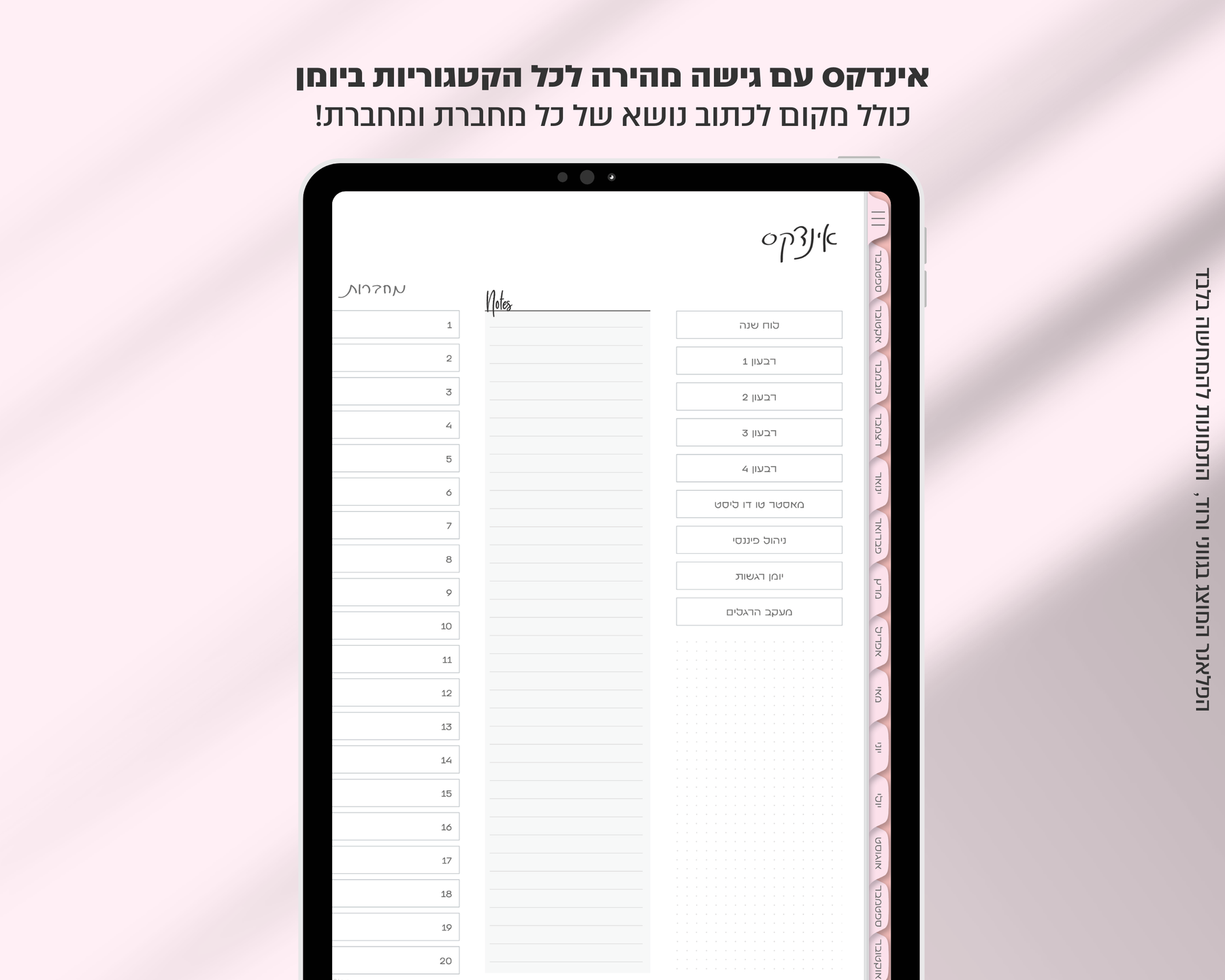 פלאנר דיגיטלי שבועי | לשנת 2025-2026