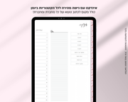 פלאנר דיגיטלי יומי | לשנת 2025-2026