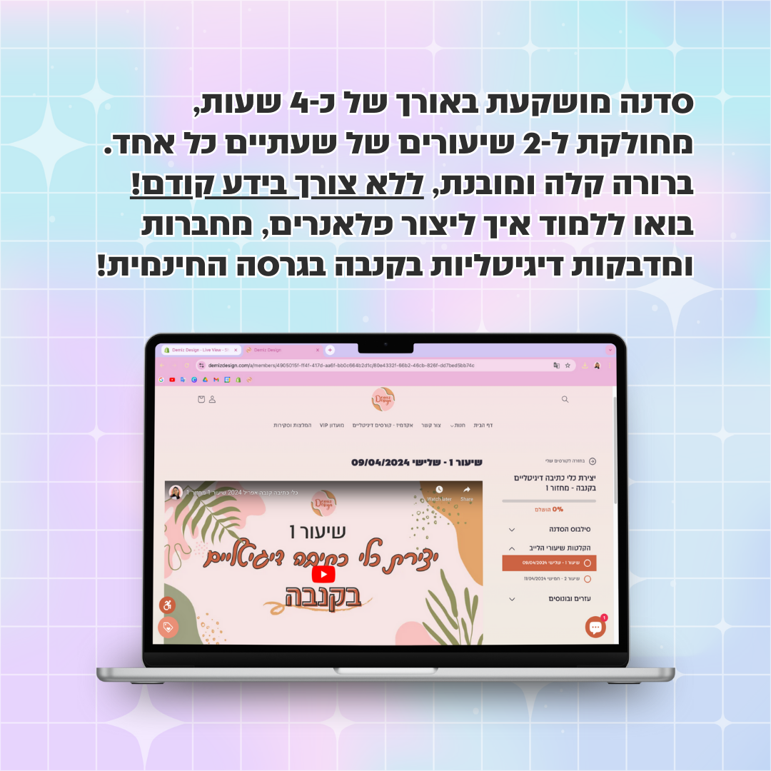 סדנה ליצירת כלי כתיבה דיגיטליים בקנבה