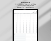 פלאנר דיגיטלי שבועי | לשנת 2025-2026