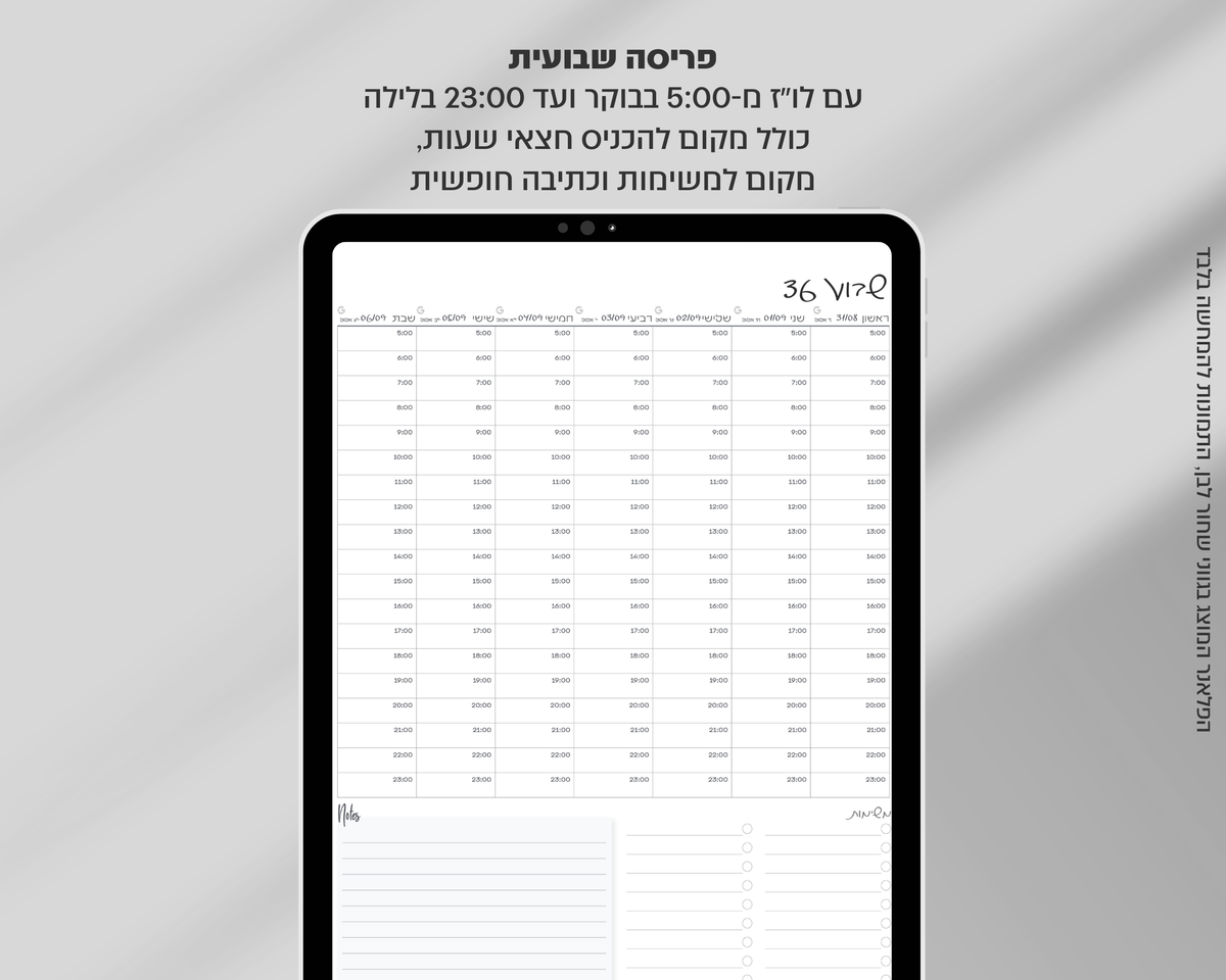 פלאנר דיגיטלי שבועי | לשנת 2025-2026