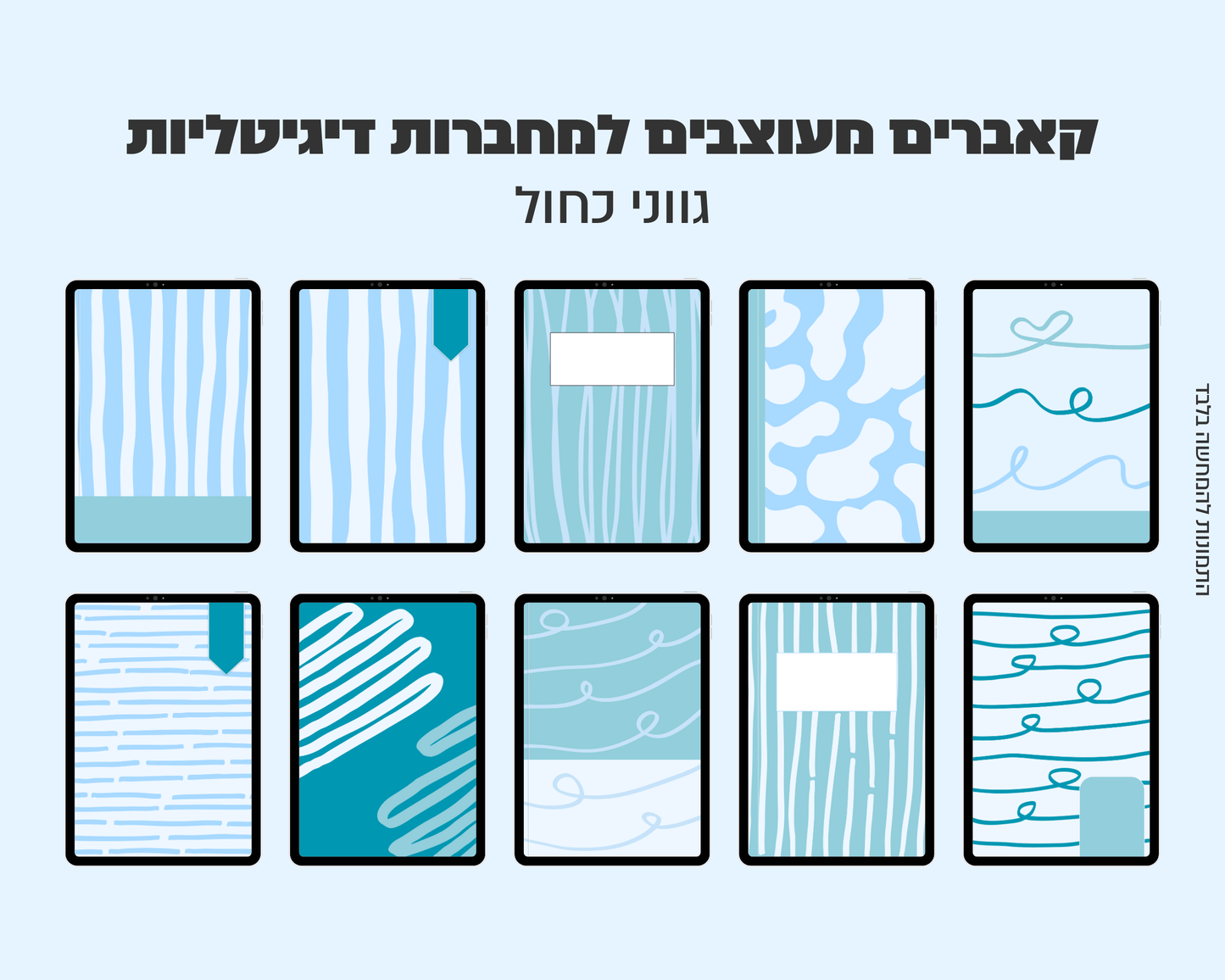 רקעים למחברות דיגיטליות | 10 רקעים בחבילה