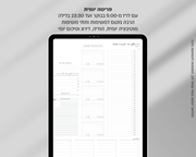 פלאנר דיגיטלי יומי | לשנת 2025-2026
