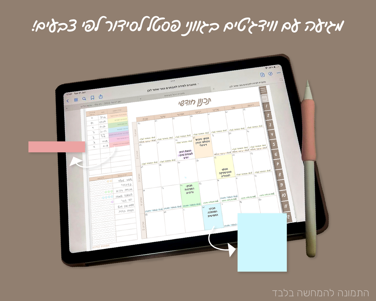 מחברת הלמידה למבחנים שלי | מחברת דיגיטלית לסטודנטים ותלמידים