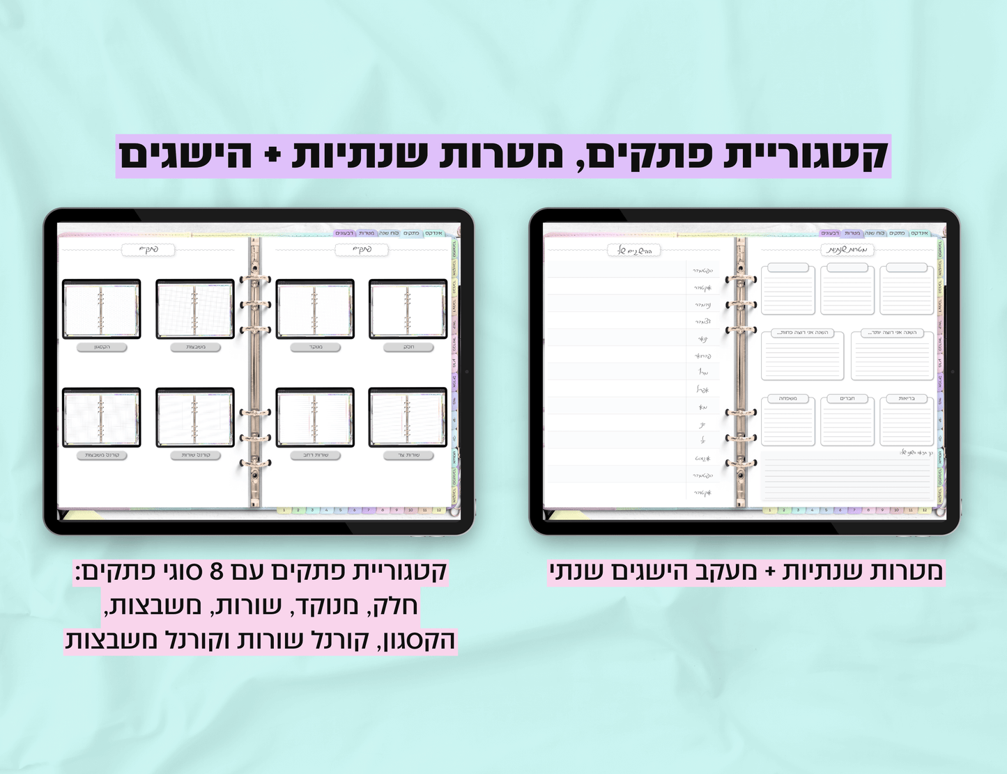 פלאנר דיגיטלי חודשי לשנת 2024-2025