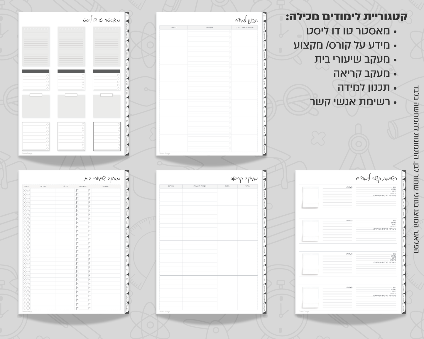 פלאנר דיגיטלי שבועי לסטודנטים | ללא תאריכים