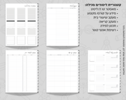 פלאנר דיגיטלי שבועי לסטודנטים | ללא תאריכים