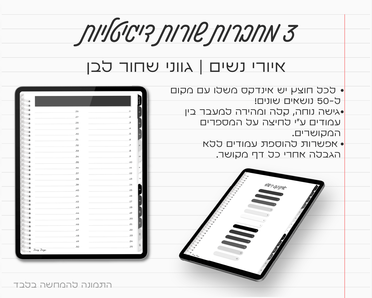 סט של 3 מחברות דיגיטליות | הדפס נשים | שורות צר | 13 חוצצים