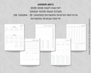 פלאנר דיגיטלי שבועי לסטודנטים | לשנת 2025-2026