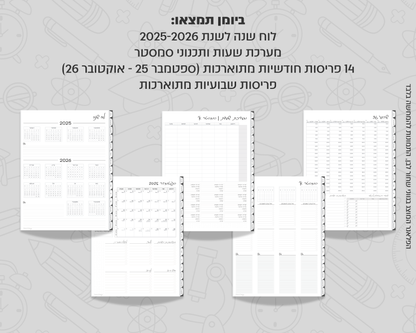 פלאנר דיגיטלי שבועי לסטודנטים | לשנת 2025-2026