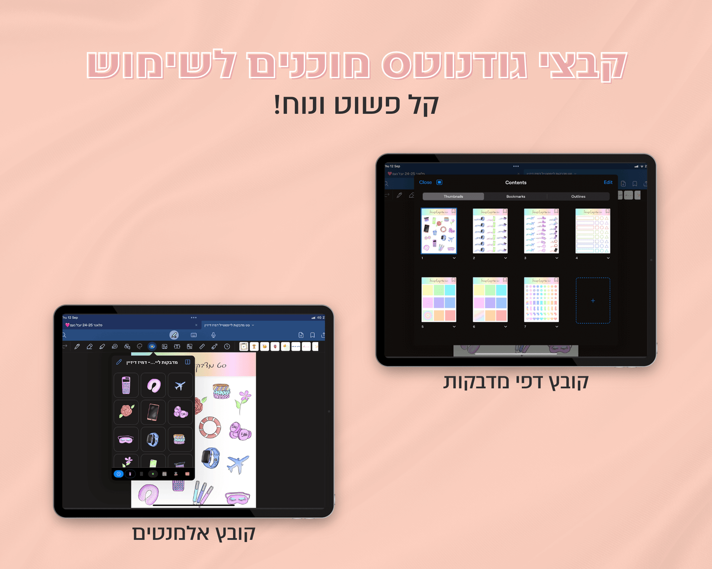 סט מדבקות לייפסטייל דיגיטליות | 180 מדבקות