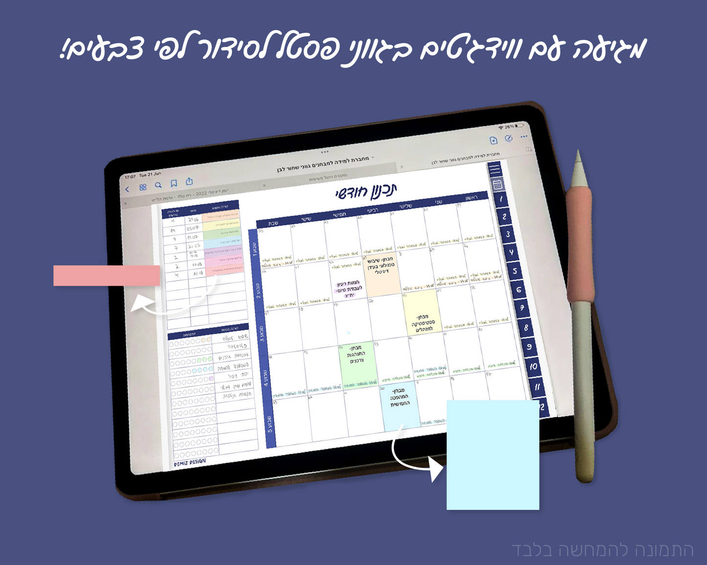 מחברת הלמידה למבחנים שלי | מחברת דיגיטלית לסטודנטים ותלמידים