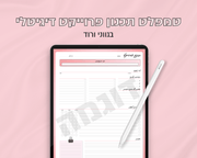 טמפלט תכנון פרוייקט דיגיטלי