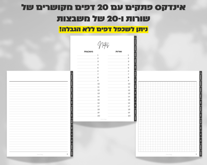 פלאנר דיגיטלי חודשי | ללא תאריכים
