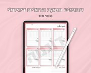 טמפלט מעקב הרגלים דיגיטלי