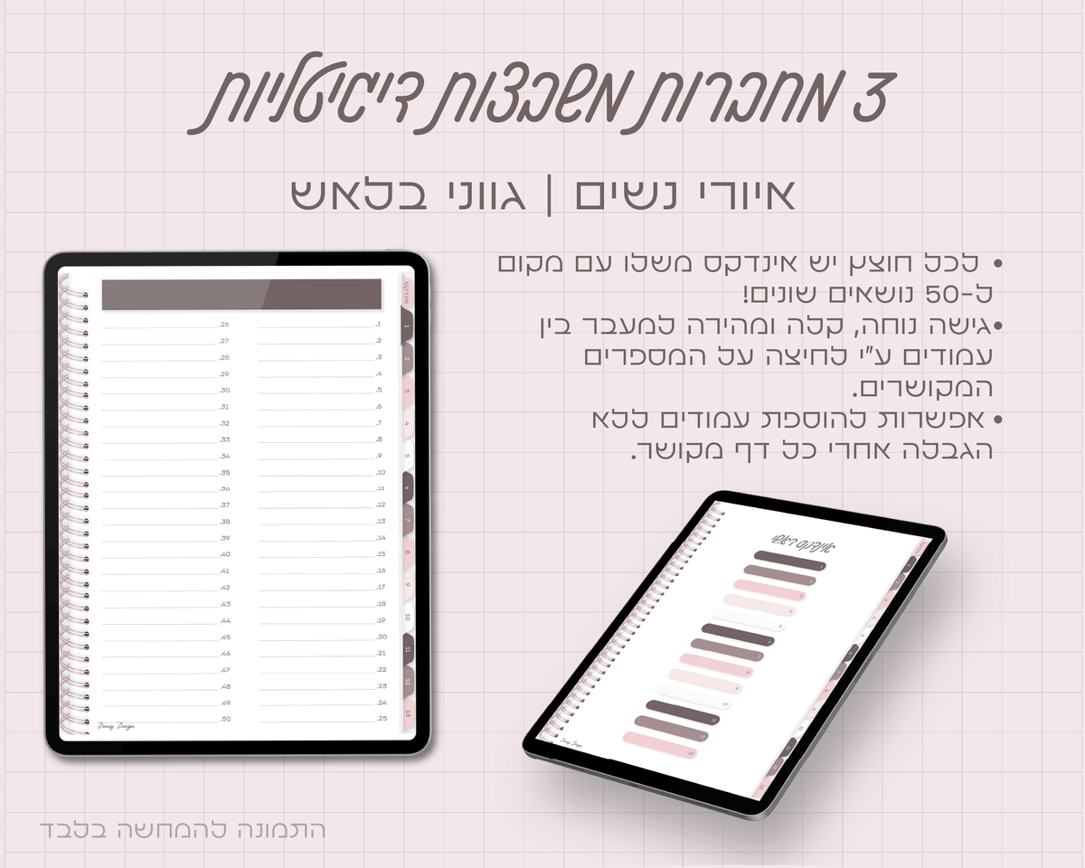 סט של 3 מחברות דיגיטליות | הדפס נשים | משבצות | 13 חוצצים