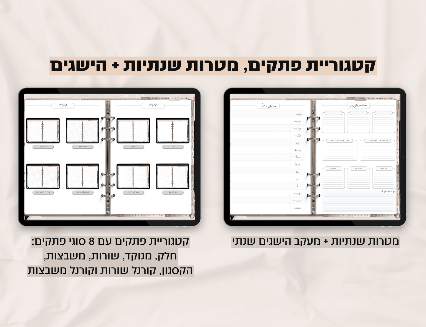 פלאנר דיגיטלי חודשי לשנת 2024-2025