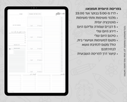 פלאנר דיגיטלי יומי לסטודנטים | ללא תאריכים
