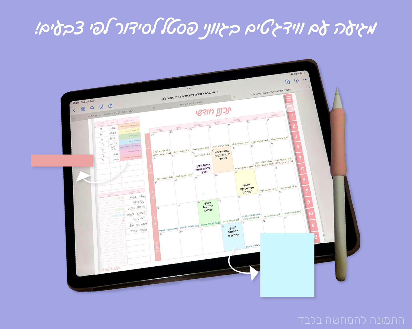 מחברת הלמידה למבחנים שלי | מחברת דיגיטלית לסטודנטים ותלמידים