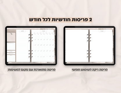 פלאנר דיגיטלי יומי לשנת 2024-2025