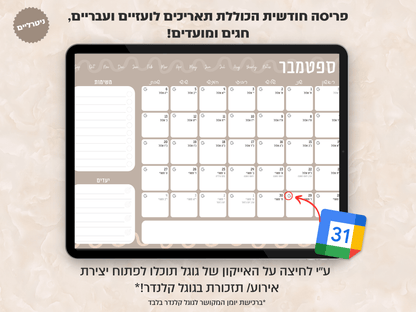 פלאנר דיגיטלי חודשי לשנת 2025-2026