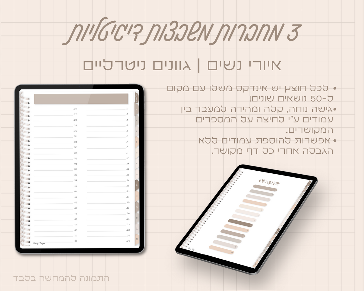 סט של 3 מחברות דיגיטליות | הדפס נשים | משבצות | 13 חוצצים