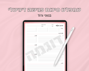 טמפלט סיכום פגישה דיגיטלי