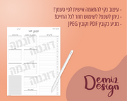 נוטפד התכנון היומי המושלם | דף תכנון דיגיטלי יומי ללא תאריכים