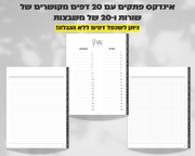 פלאנר דיגיטלי שבועי | ללא תאריכים