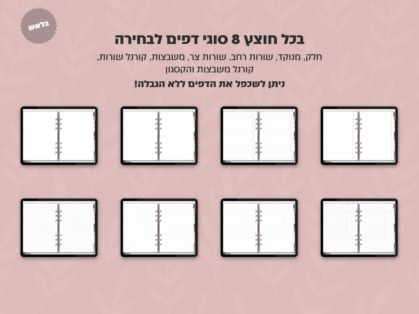 מחברת דיגיטלית בעיצוב ריאליסטי | 8 סוגי דפים | 12 חוצצים