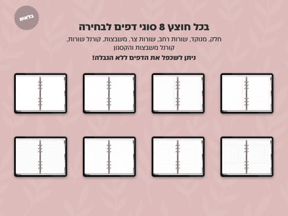 מחברת דיגיטלית בעיצוב ריאליסטי | 8 סוגי דפים | 12 חוצצים