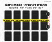 מחברת דיגיטלית Dark Mode | 15 חוצצים חכמים ו-7 סוגי דפים