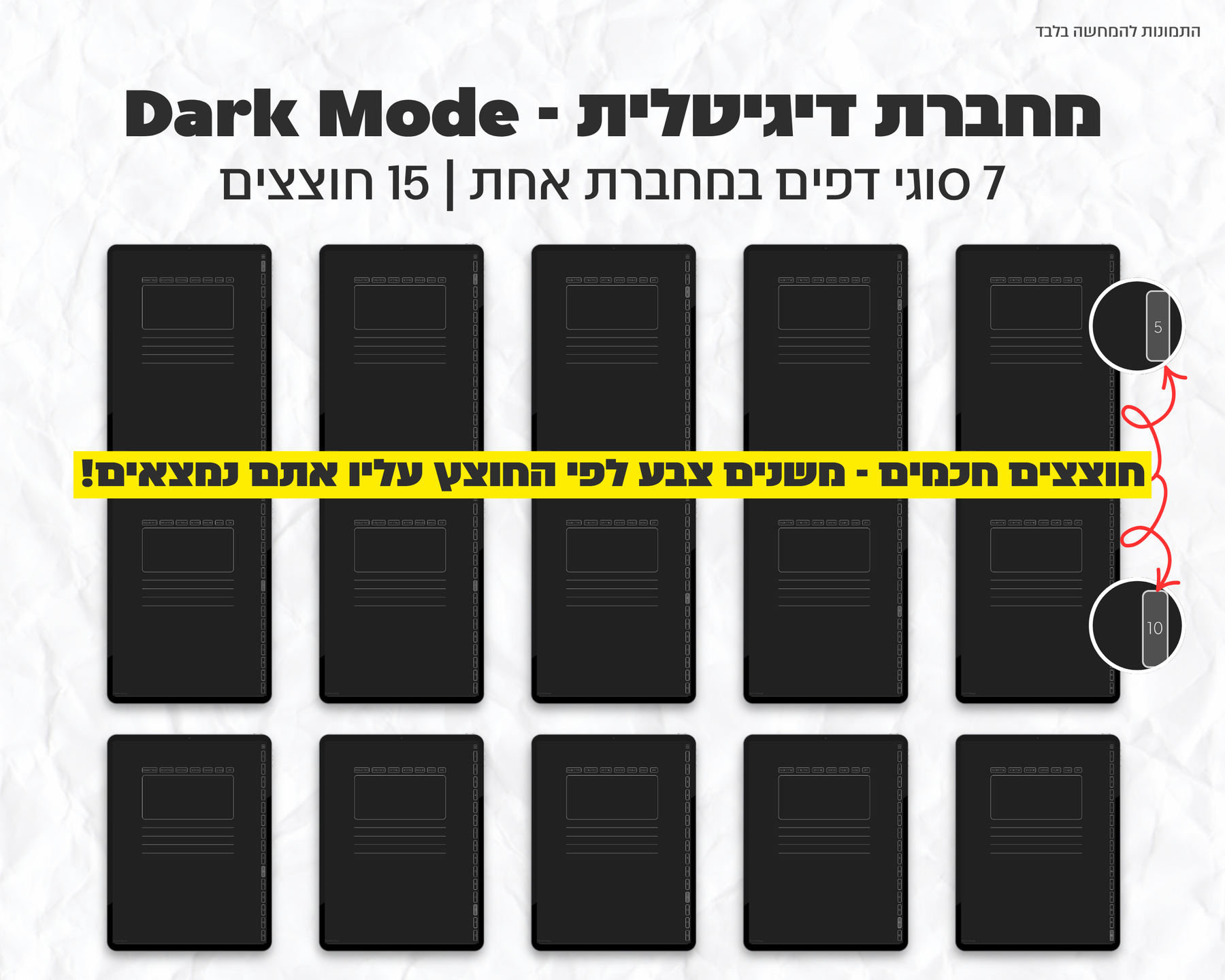 מחברת דיגיטלית Dark Mode | 15 חוצצים חכמים ו-7 סוגי דפים