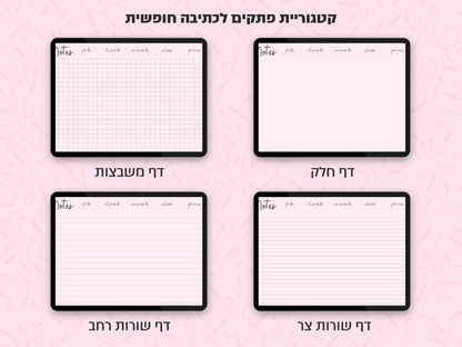 פלאנר דיגיטלי חודשי לשנת 2024-2025 | מקושר לגוגל קלנדר