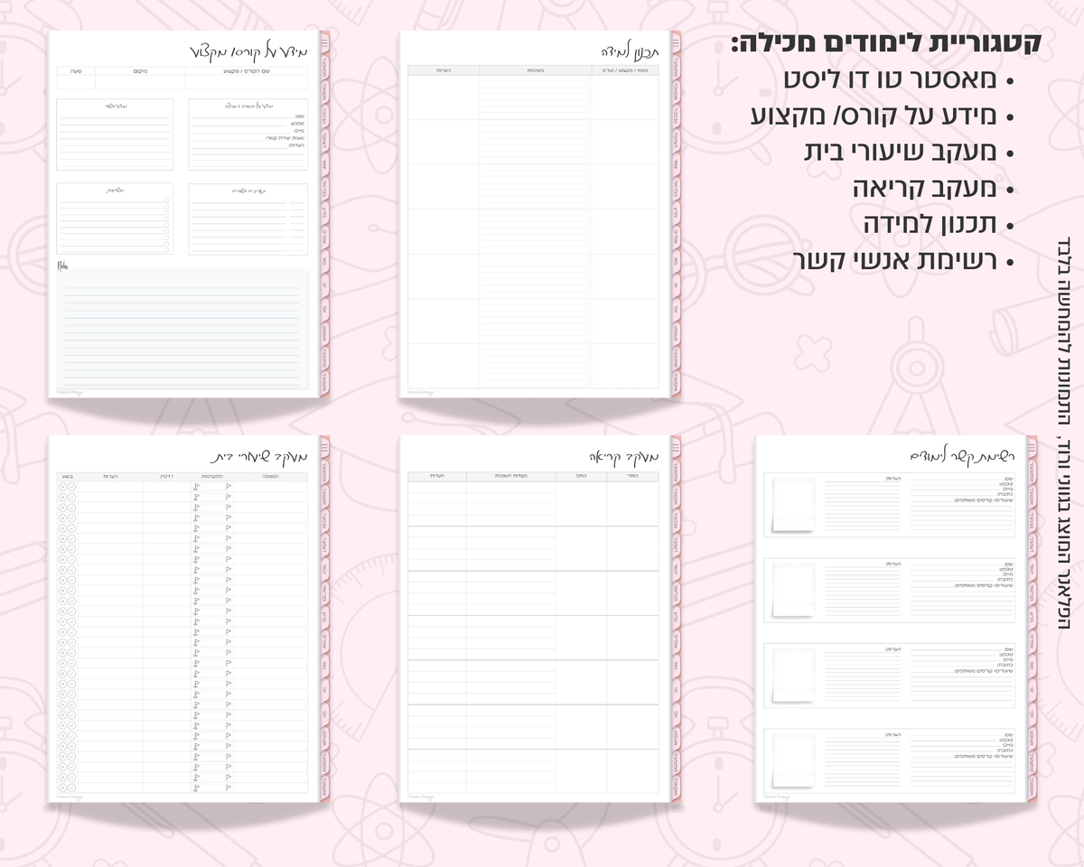 פלאנר דיגיטלי חודשי לסטודנטים | לשנת 2025-2026