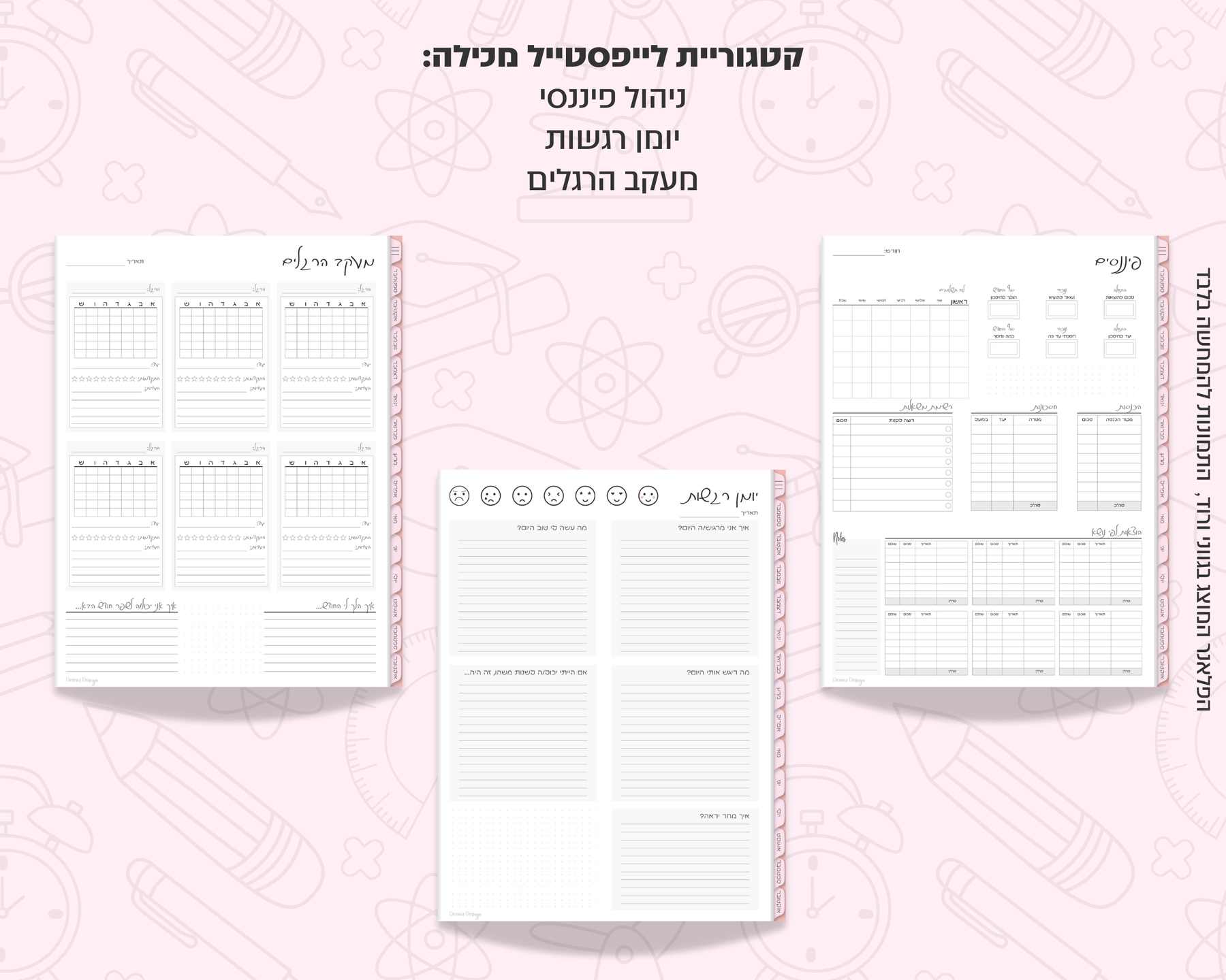 פלאנר דיגיטלי שבועי לסטודנטים | ללא תאריכים