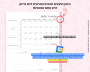 פלאנר דיגיטלי יומי לסטודנטים | לשנת 2025-2026
