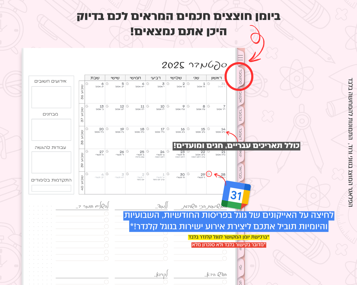 פלאנר דיגיטלי יומי לסטודנטים | לשנת 2025-2026