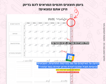 פלאנר דיגיטלי יומי לסטודנטים | לשנת 2025-2026