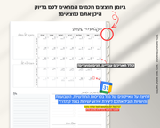 פלאנר דיגיטלי שבועי | לשנת 2025-2026