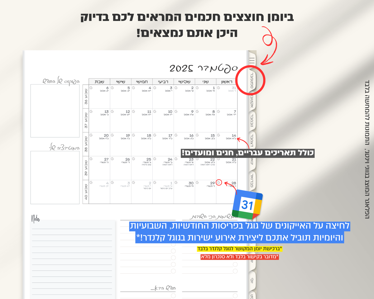 פלאנר דיגיטלי יומי | לשנת 2025-2026