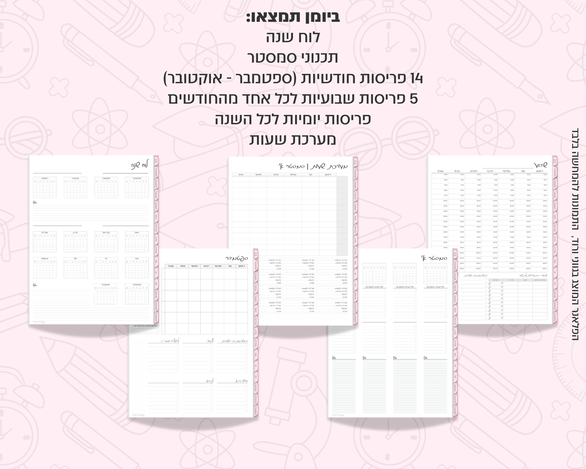 פלאנר דיגיטלי יומי לסטודנטים | ללא תאריכים