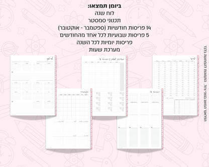 פלאנר דיגיטלי יומי לסטודנטים | ללא תאריכים