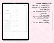 פלאנר דיגיטלי יומי לסטודנטים | ללא תאריכים