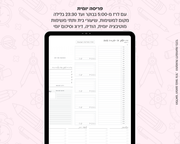 פלאנר דיגיטלי יומי לסטודנטים | לשנת 2025-2026